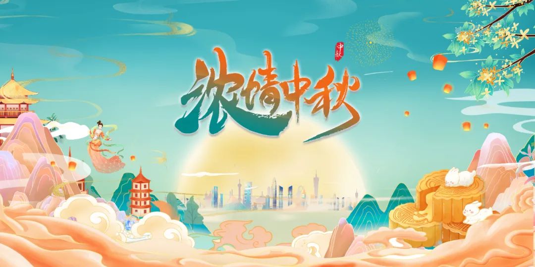 2024艾思科技祝大家中秋快乐！