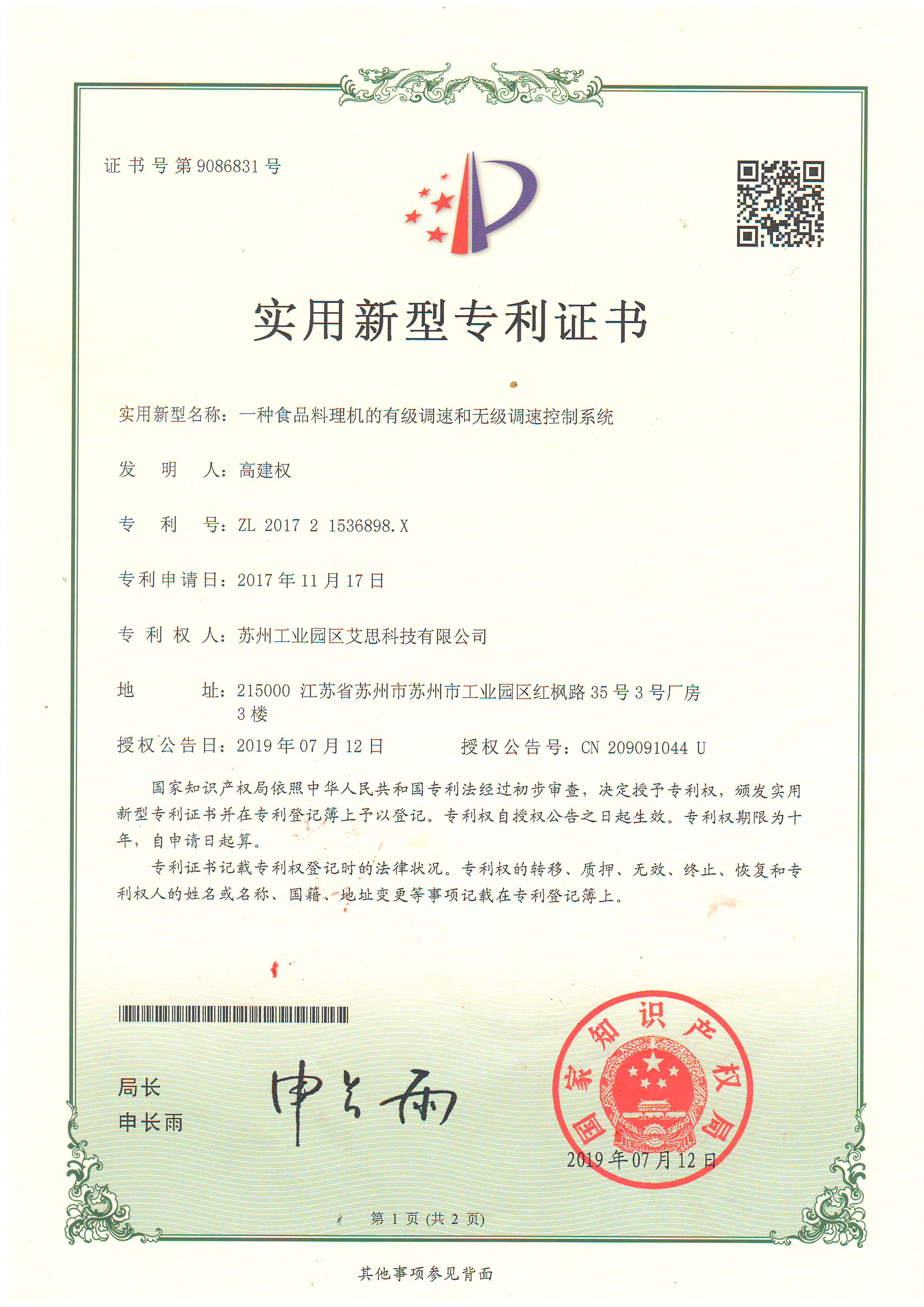 资质荣誉证书7